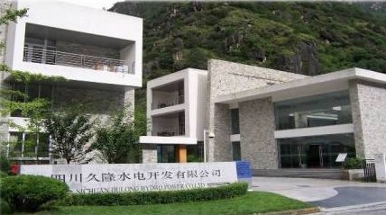 四川久隆水电开发有限公司