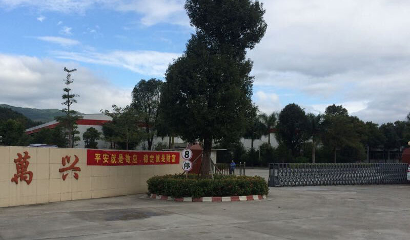 广东佛冈县万兴电子塑胶制品有限公司2.64兆瓦分布式光伏发电项目 