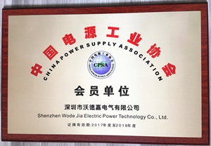 中国电源工业协会会员单位