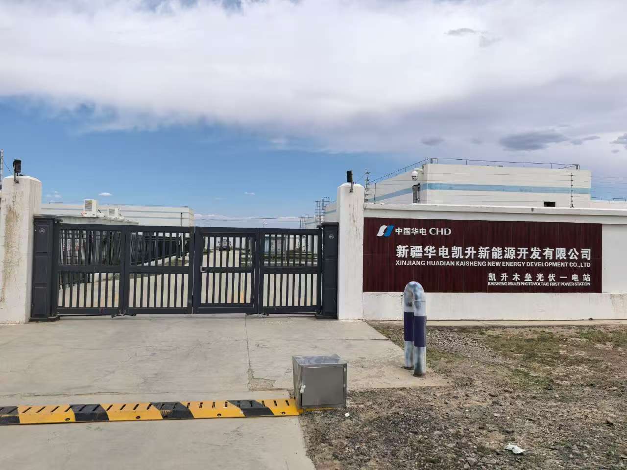 新疆华电凯升木垒光伏一电站