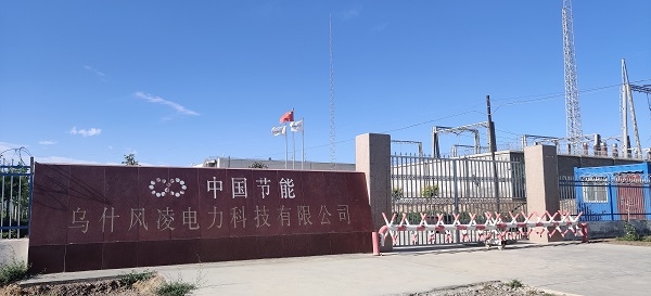 中国节能新疆乌什光伏电站