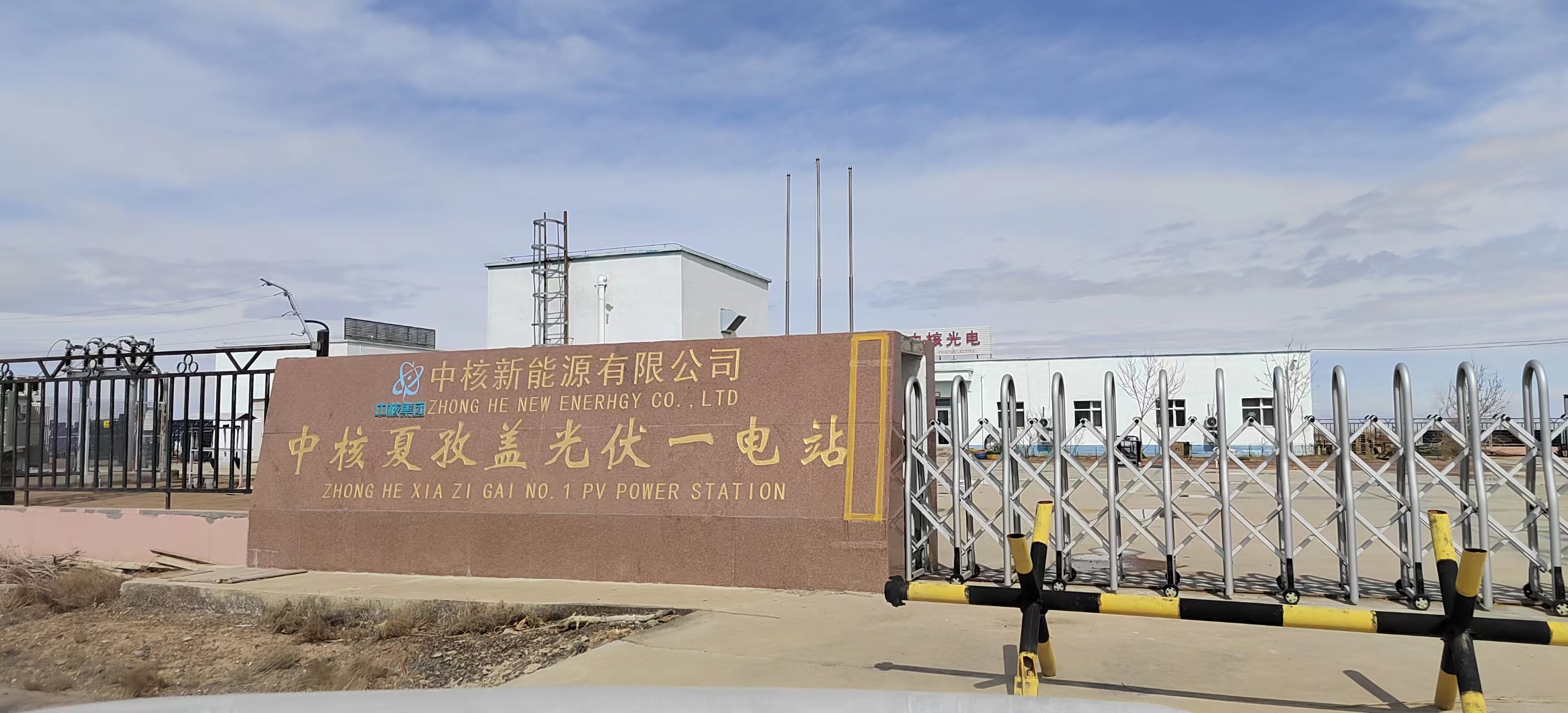 中核新疆夏孜盖光伏电站