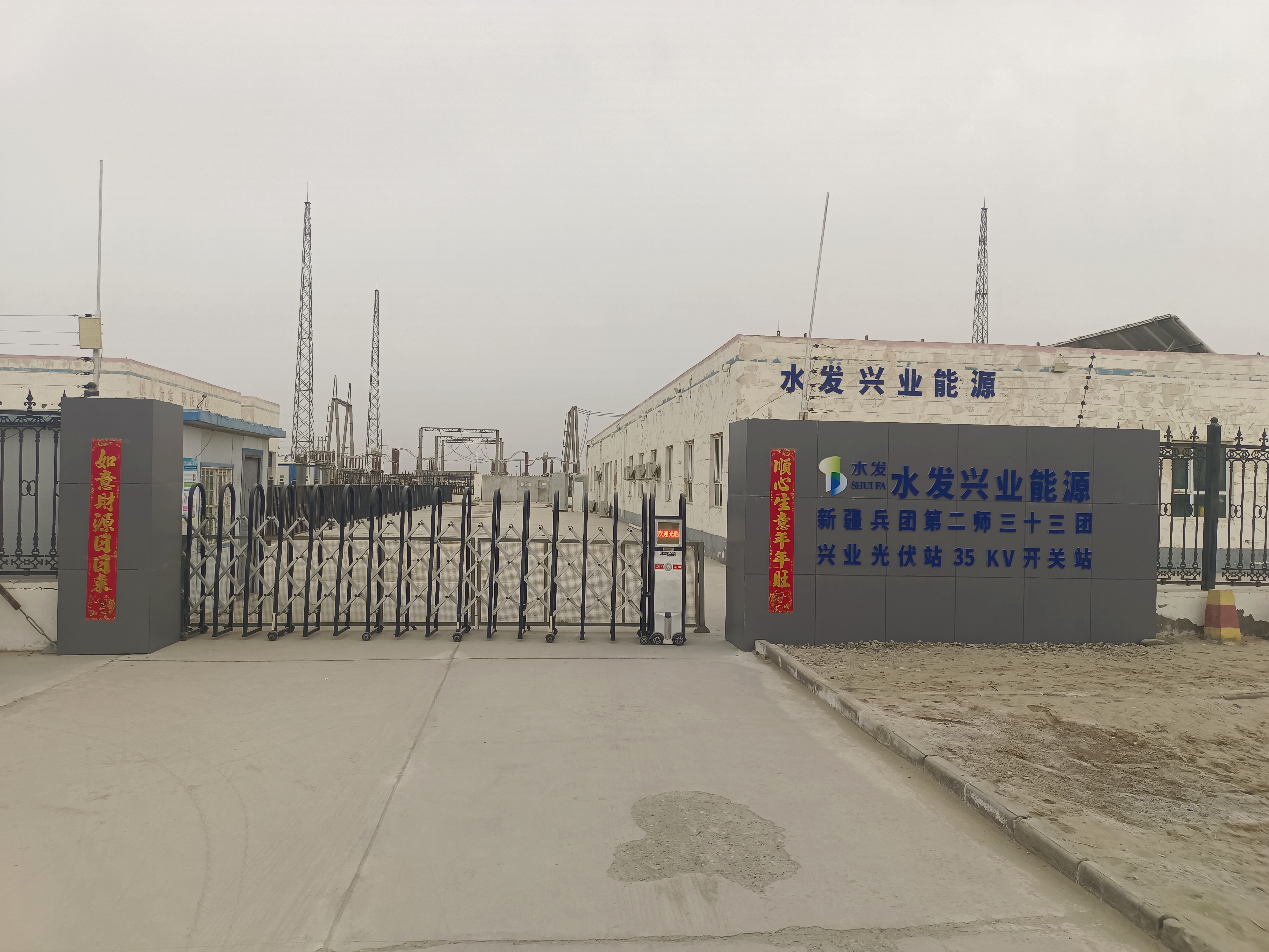 水发兴业能源新疆库尔勒光伏电站